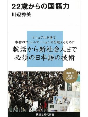 cover image of 22歳からの国語力: 本編